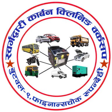 Swargadwari Carbon Cleaning and Workshop